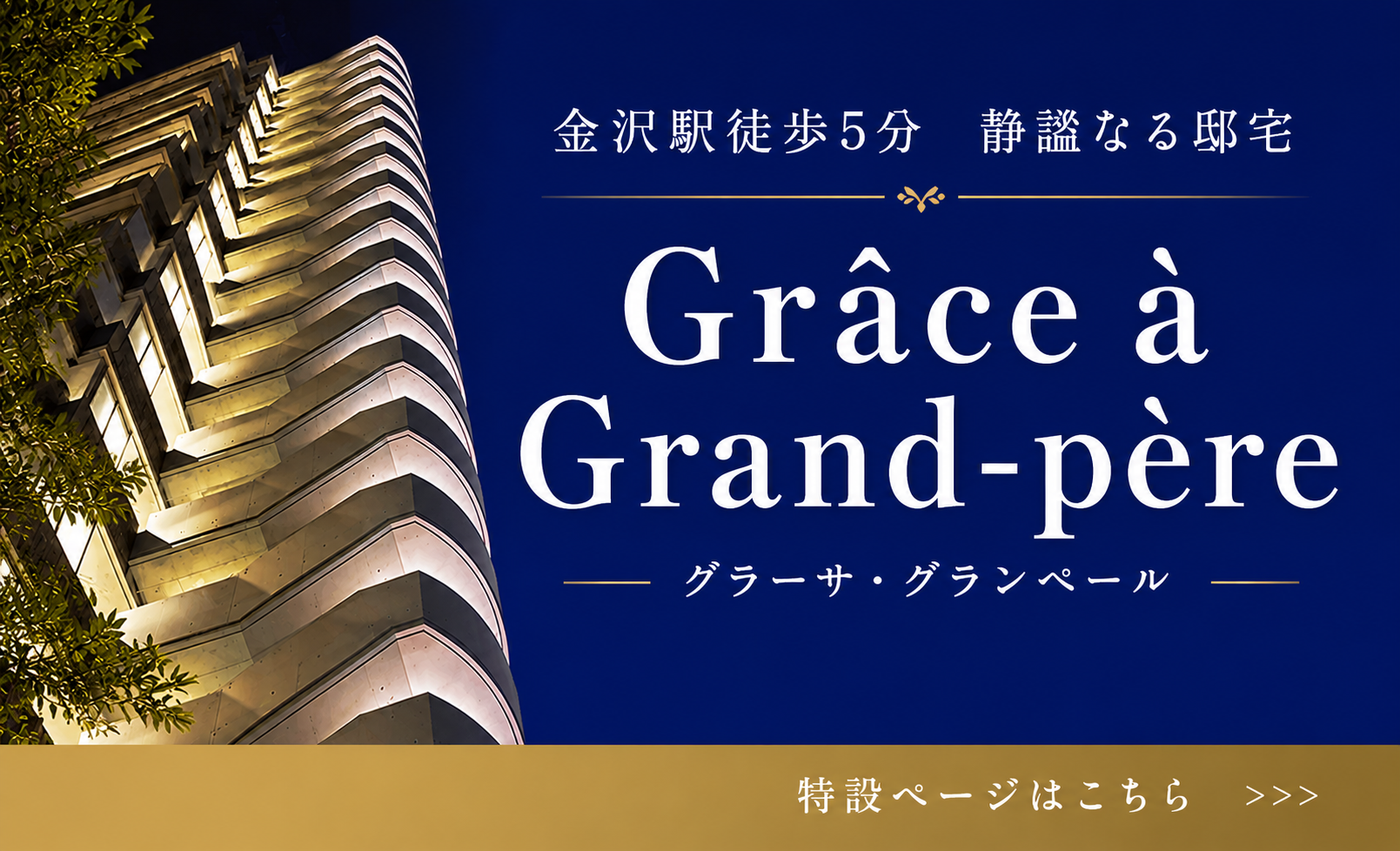 グラーサ・グランベール