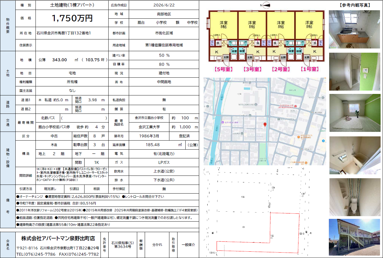 物件画像