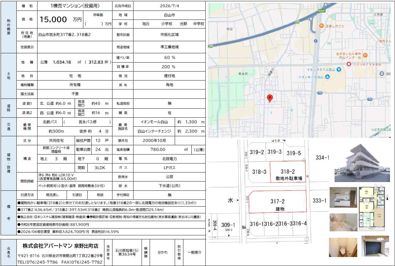 物件画像